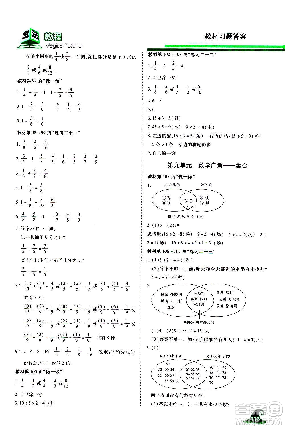 2020魔法教程數(shù)學(xué)三年級(jí)上冊(cè)RJ人教版精解版答案