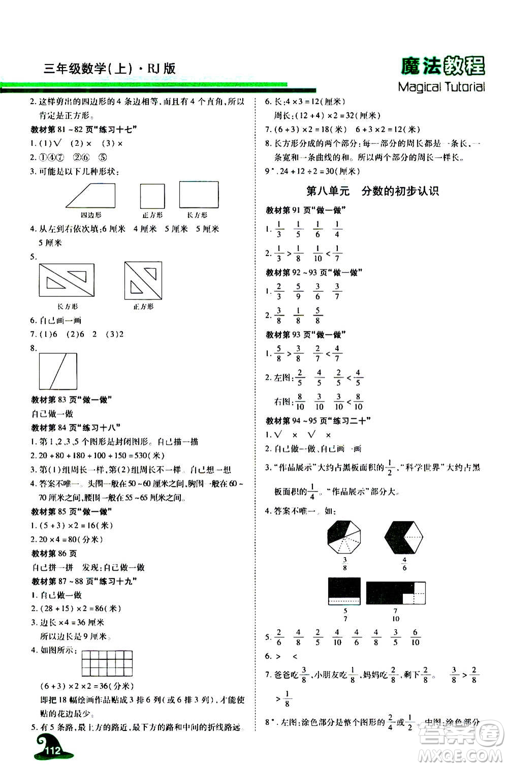 2020魔法教程數(shù)學(xué)三年級(jí)上冊(cè)RJ人教版精解版答案