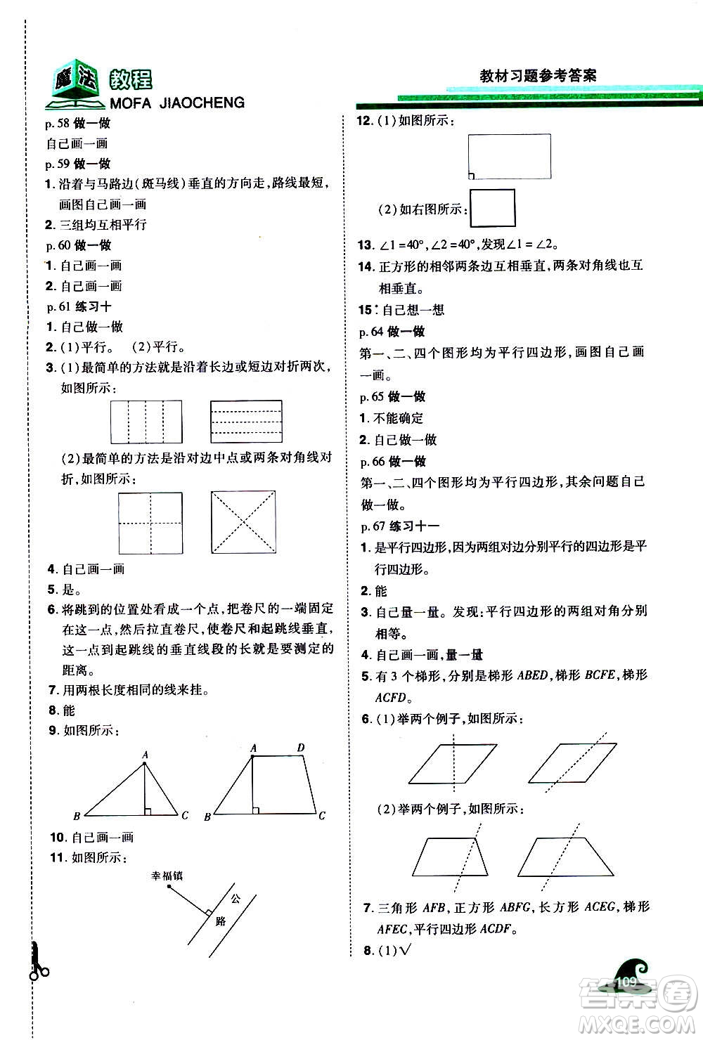 2020魔法教程數(shù)學(xué)四年級上冊RJ人教版精解版答案