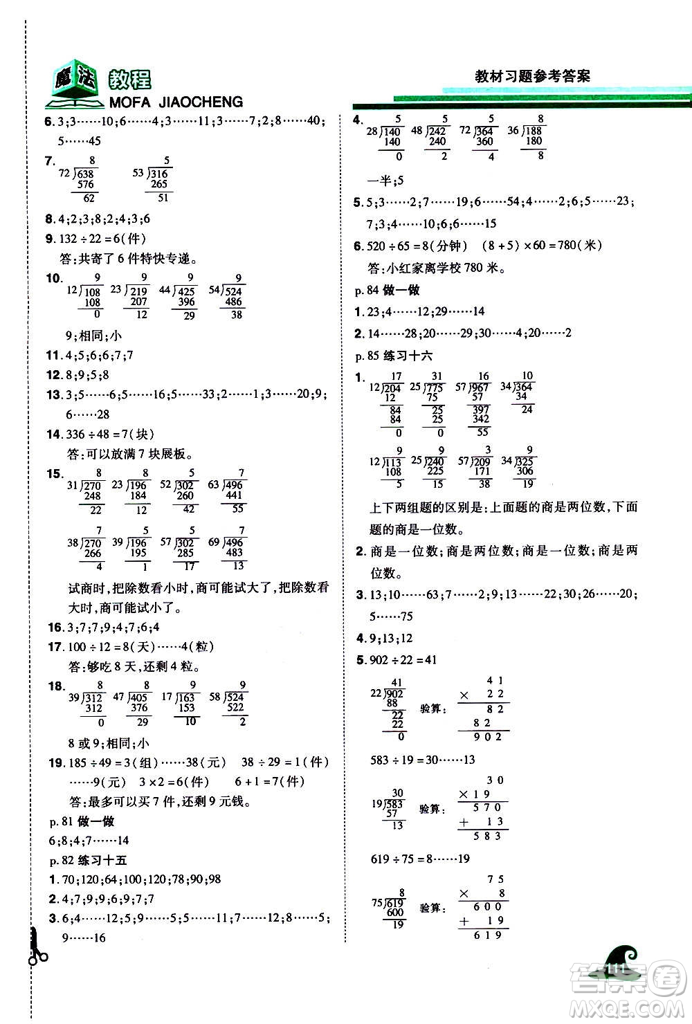 2020魔法教程數(shù)學(xué)四年級上冊RJ人教版精解版答案