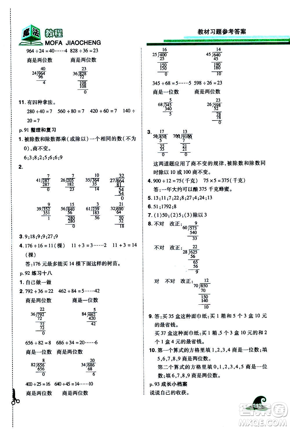 2020魔法教程數(shù)學(xué)四年級上冊RJ人教版精解版答案