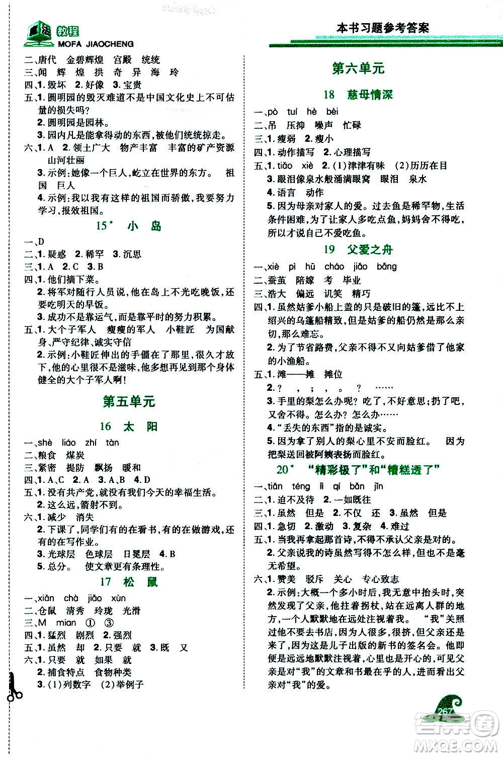 2020魔法教程語文五年級上冊RJ人教版精解版答案