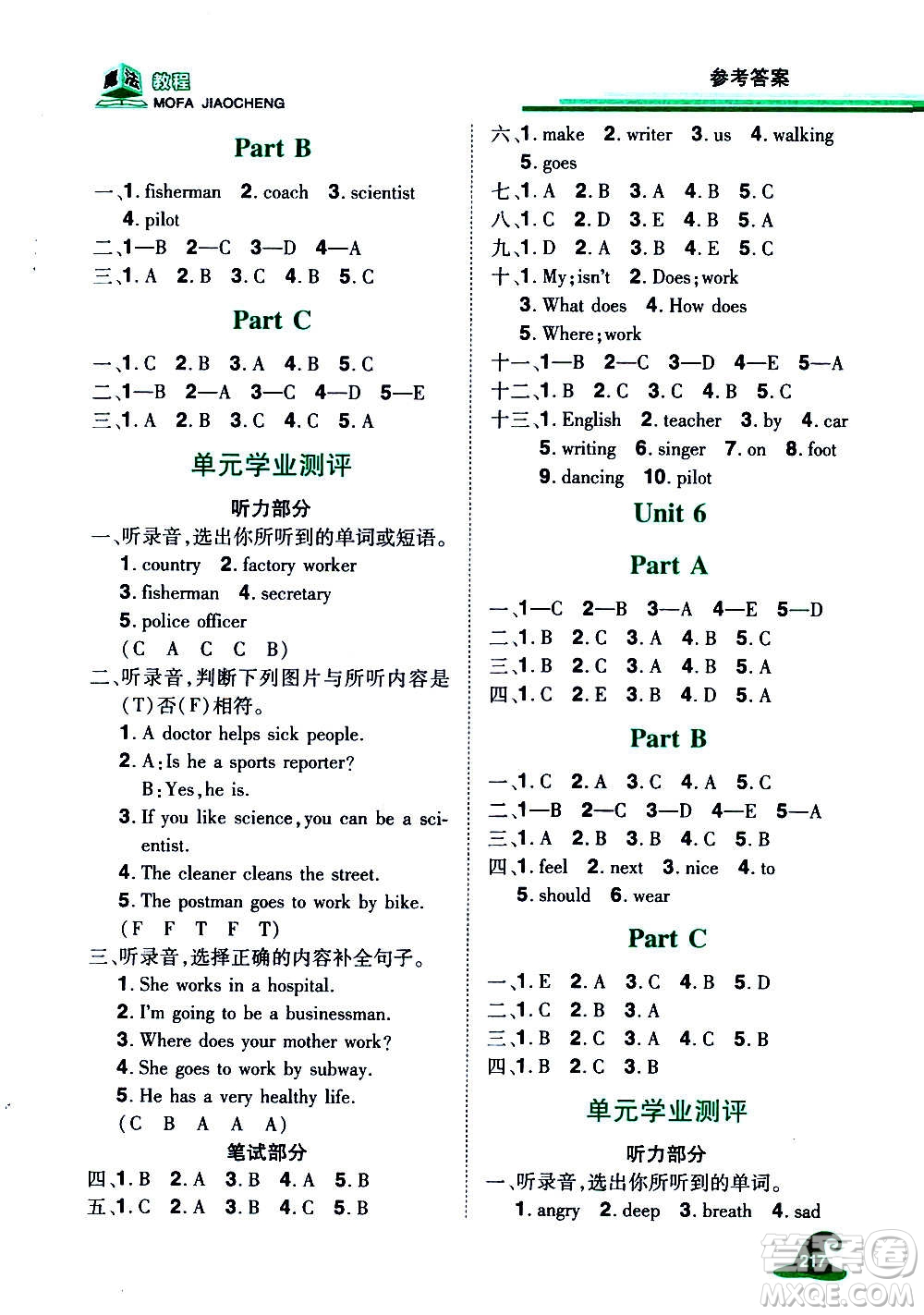 2020魔法教程英語六年級上冊RJ人教版精解版答案