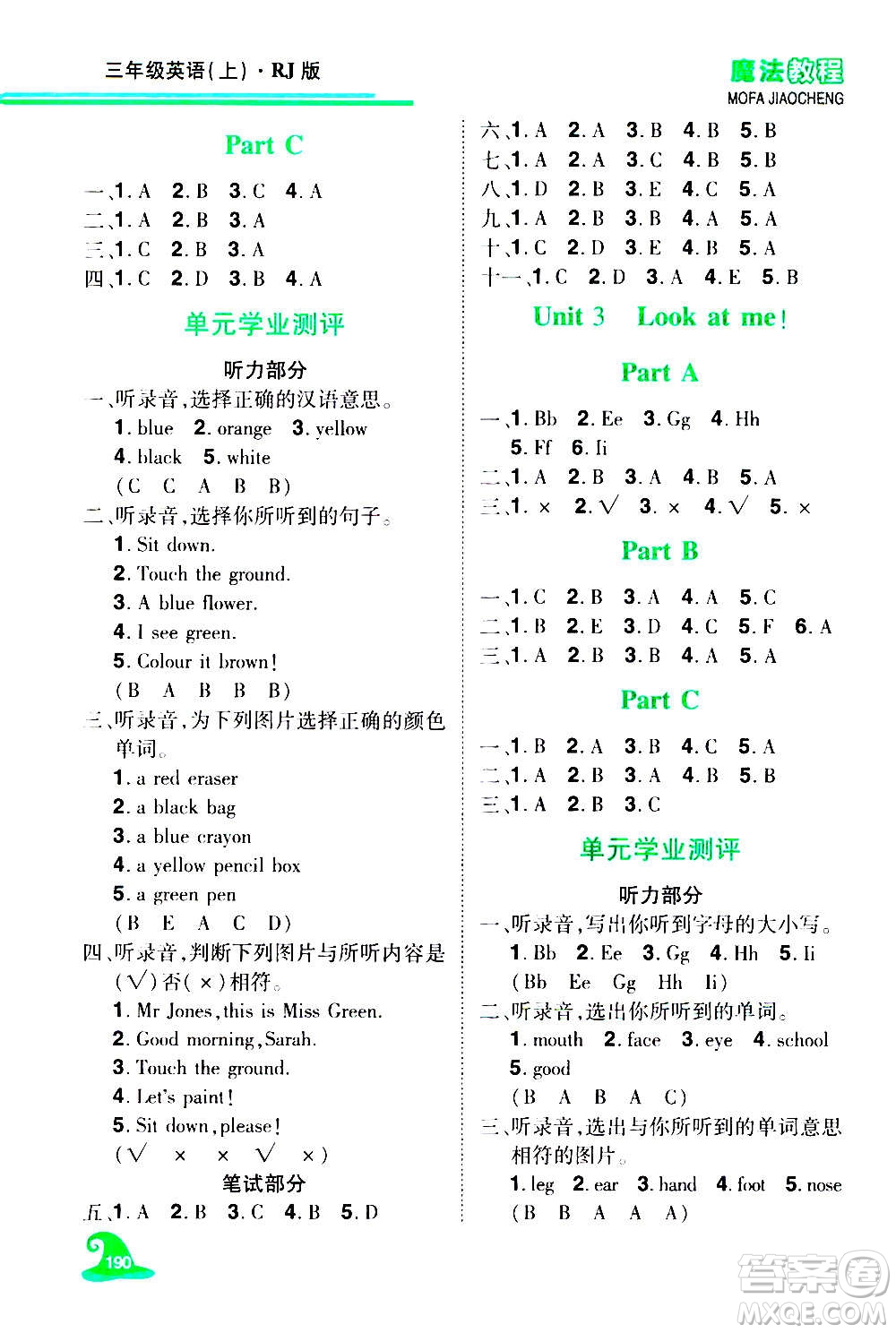 2020魔法教程英語三年級上冊RJ人教版精解版答案