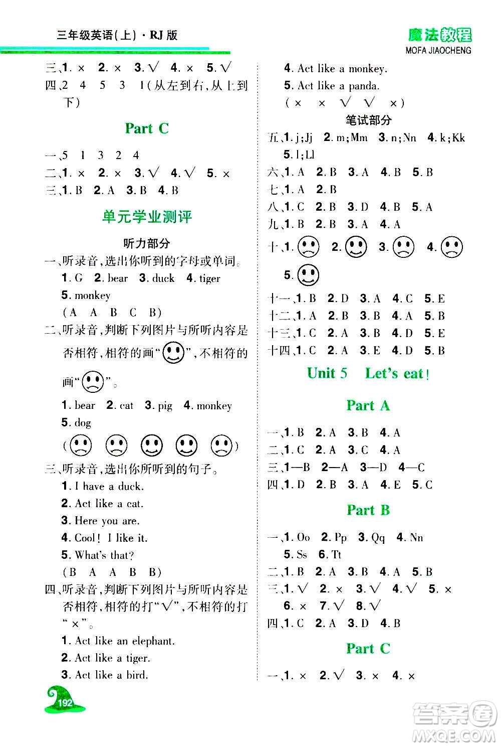 2020魔法教程英語三年級上冊RJ人教版精解版答案