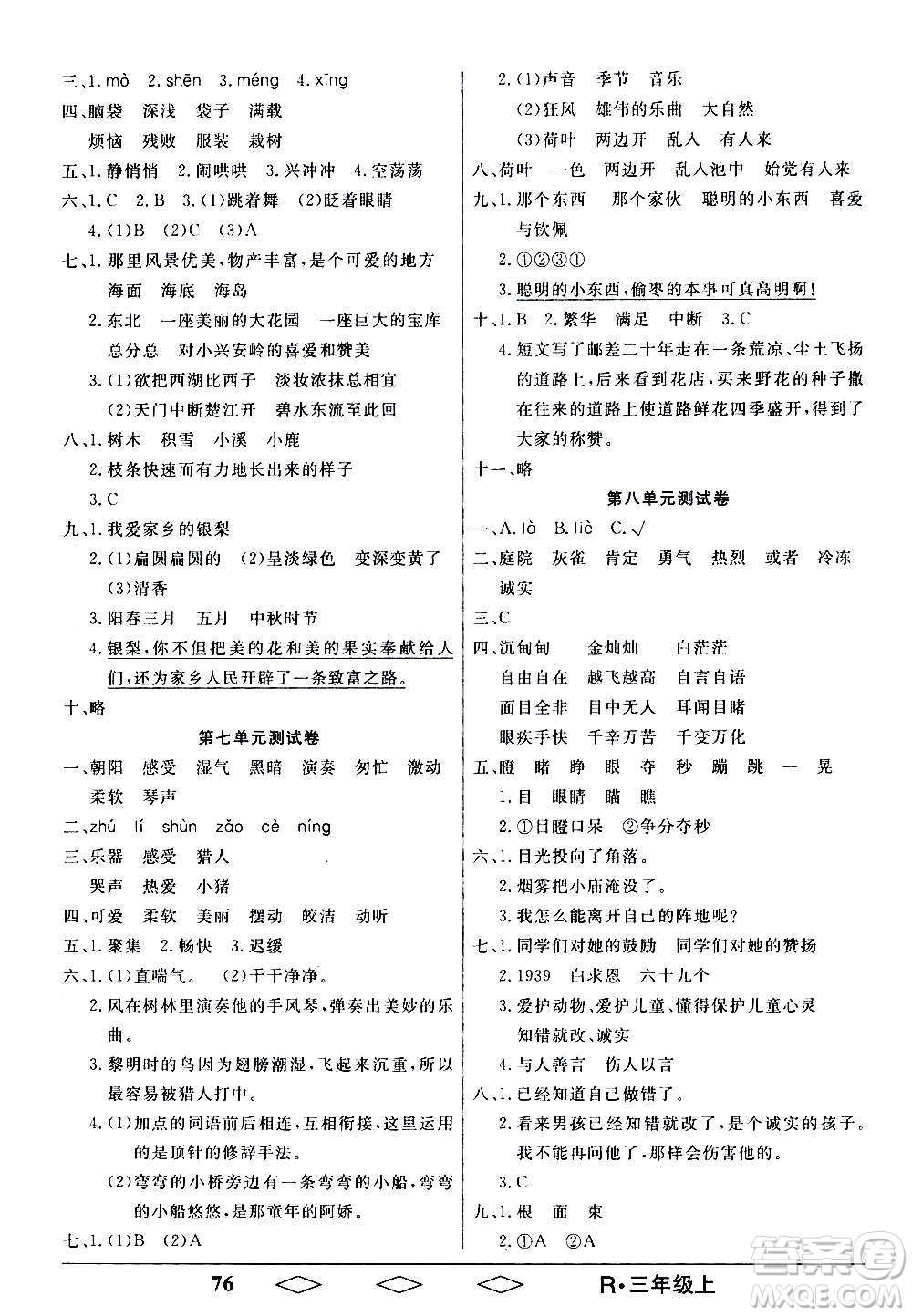 黑龍江美術(shù)出版社2020全優(yōu)生單元與期末語文三年級上冊R人教版答案