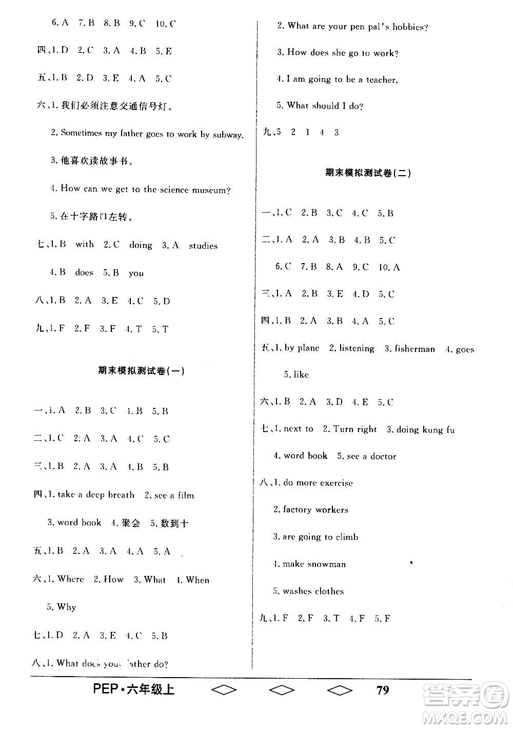 黑龍江美術(shù)出版社2020全優(yōu)生單元與期末英語六年級(jí)上冊(cè)R人教版答案