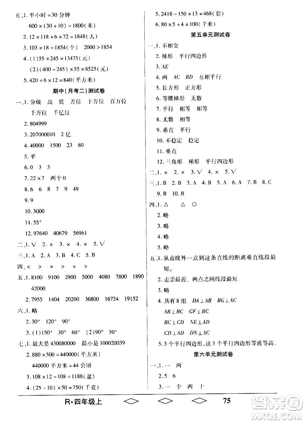 黑龍江美術出版社2020全優(yōu)生單元與期末數(shù)學四年級上冊R人教版答案