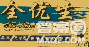 黑龍江美術(shù)出版社2020全優(yōu)生單元與期末英語(yǔ)四年級(jí)上冊(cè)R人教版答案