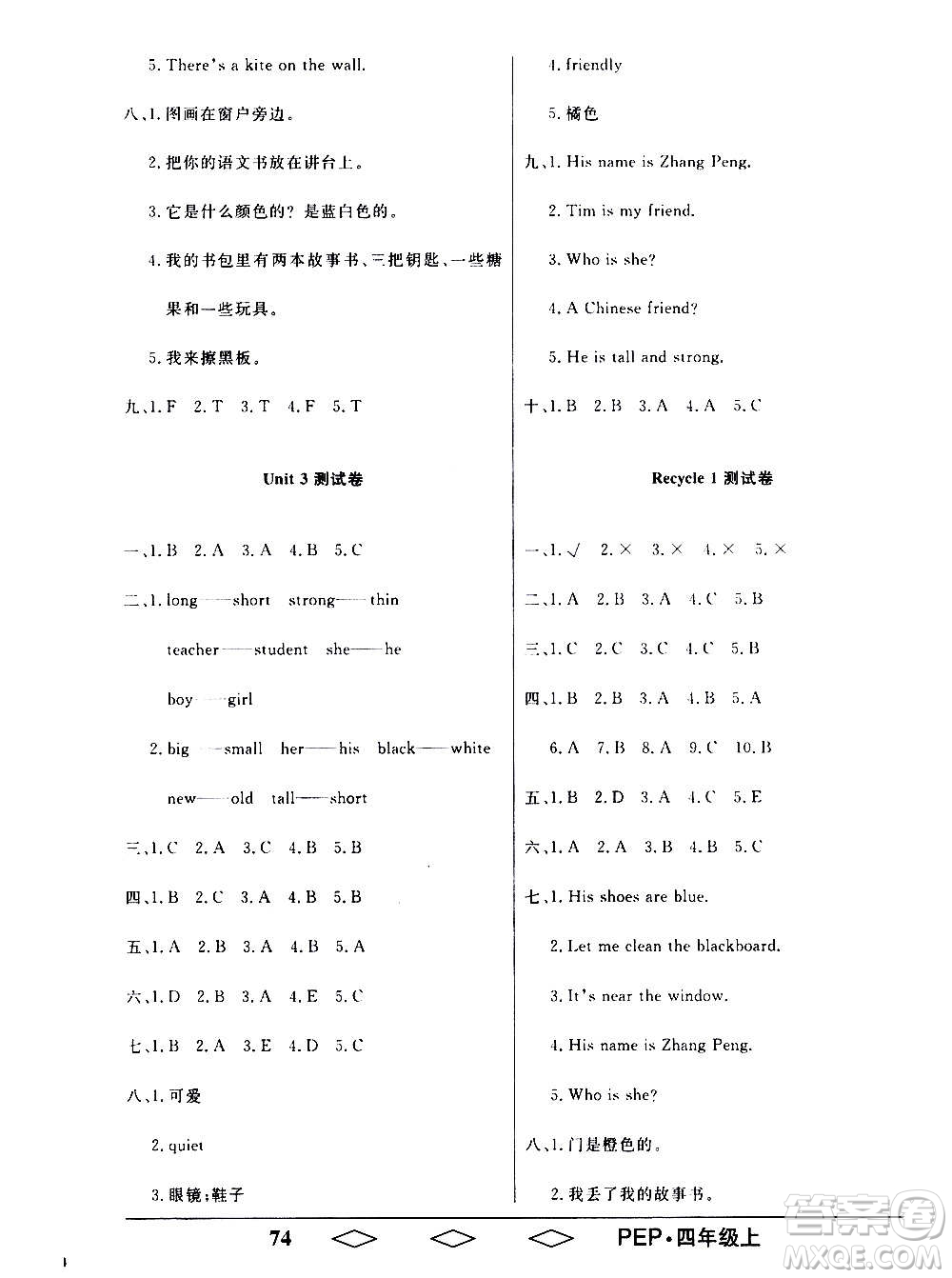 黑龍江美術(shù)出版社2020全優(yōu)生單元與期末英語(yǔ)四年級(jí)上冊(cè)R人教版答案