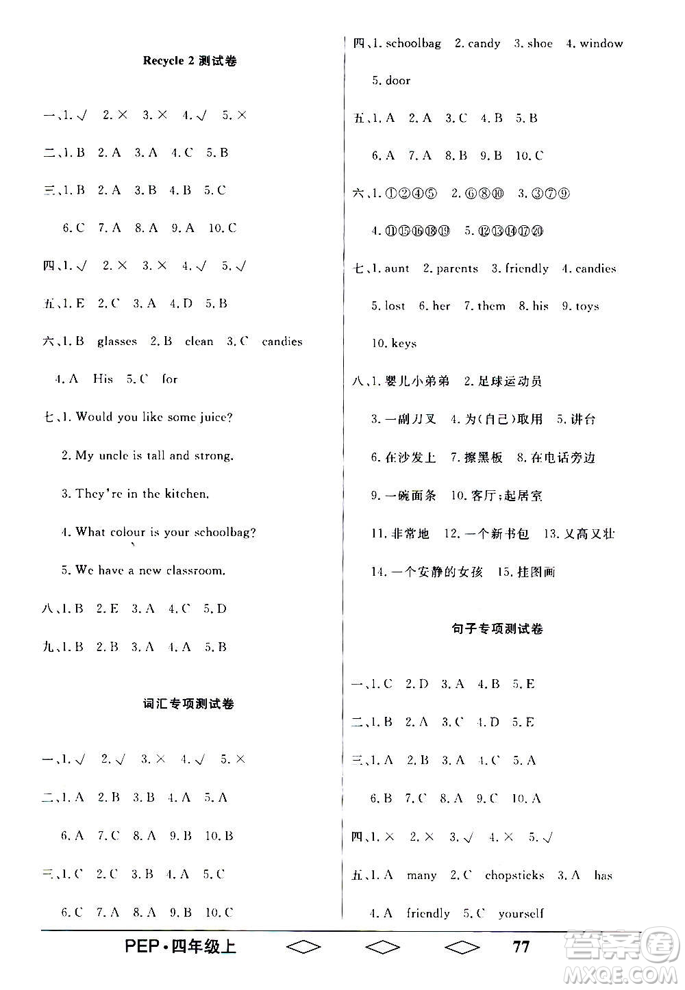 黑龍江美術(shù)出版社2020全優(yōu)生單元與期末英語(yǔ)四年級(jí)上冊(cè)R人教版答案