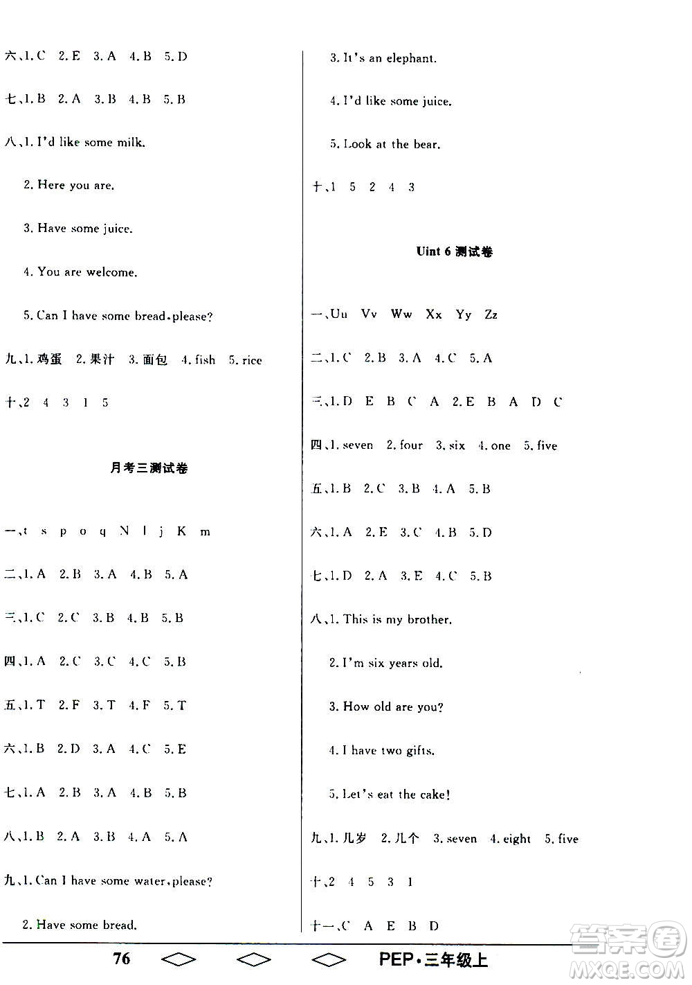 黑龍江美術(shù)出版社2020全優(yōu)生單元與期末英語三年級上冊R人教版答案