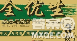 黑龍江美術(shù)出版社2020全優(yōu)生單元與期末數(shù)學(xué)三年級(jí)上冊(cè)R人教版答案