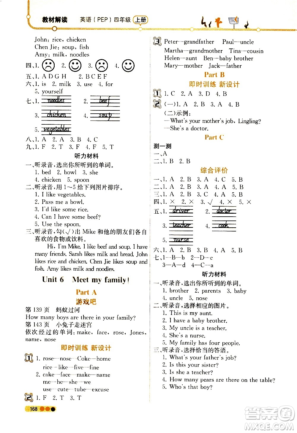 人民教育出版社2020教材解讀英語三年級(jí)起點(diǎn)四年級(jí)上冊(cè)人教版答案