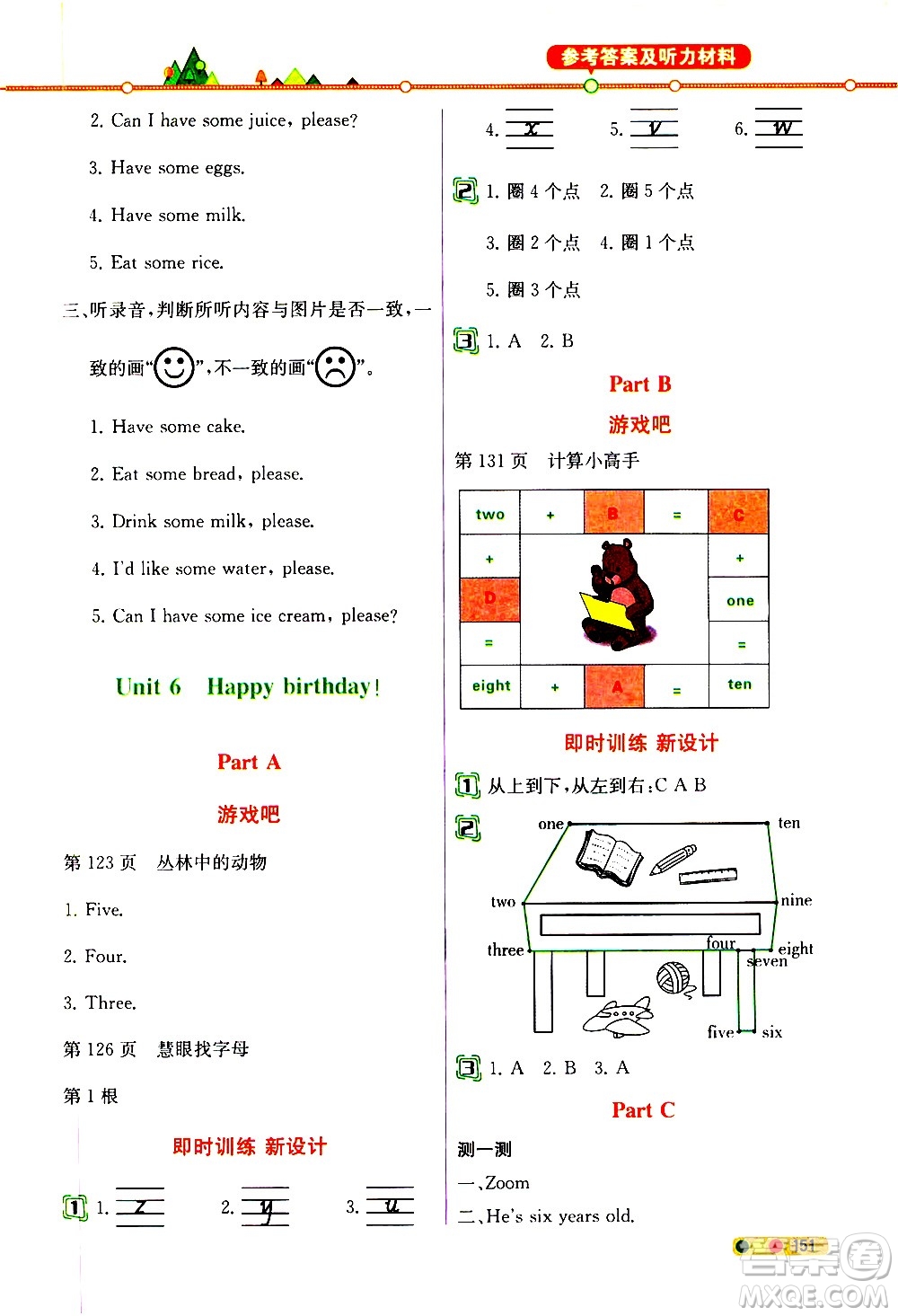 人民教育出版社2020教材解讀英語三年級起點三年級上冊人教版答案