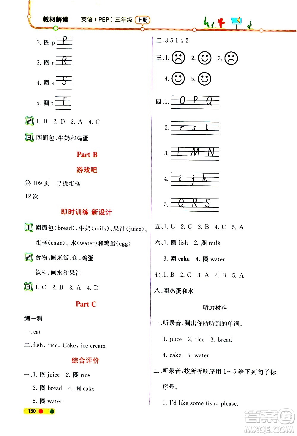 人民教育出版社2020教材解讀英語三年級起點三年級上冊人教版答案