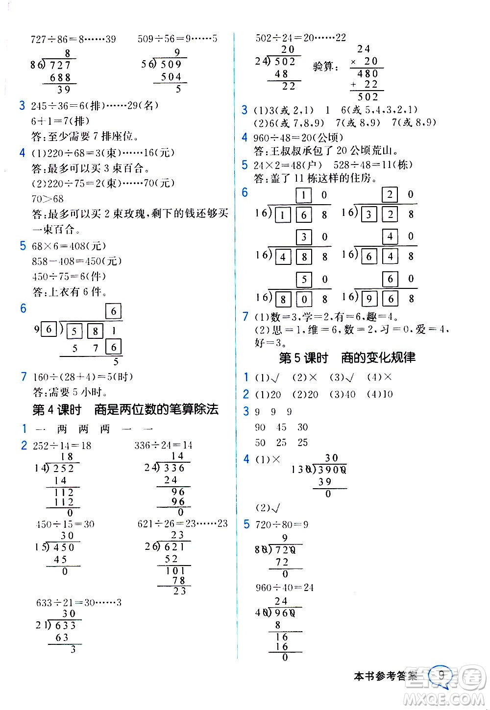 人民教育出版社2020教材解讀數(shù)學四年級上冊人教版答案