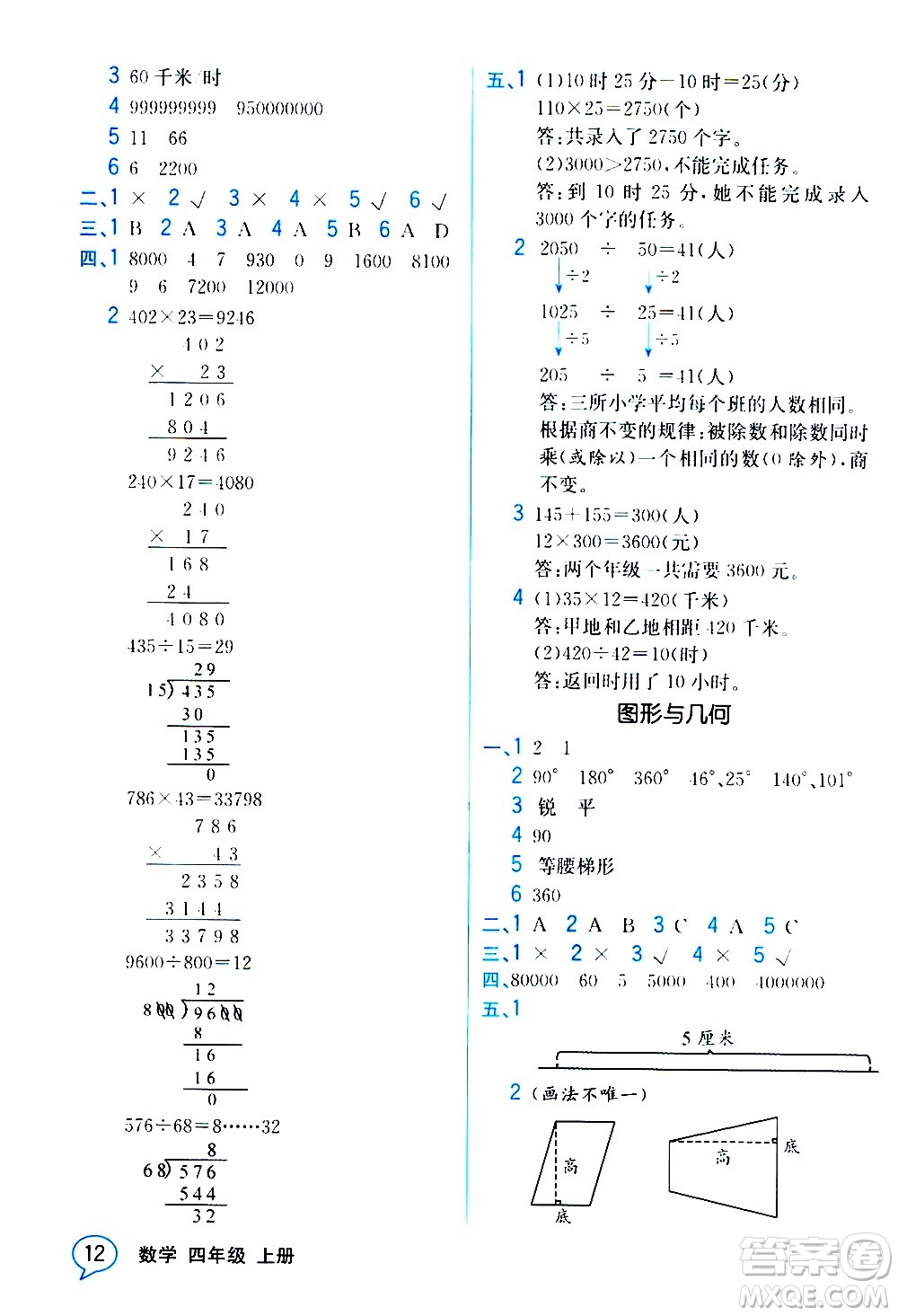 人民教育出版社2020教材解讀數(shù)學四年級上冊人教版答案