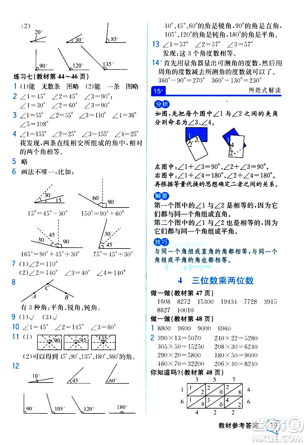 人民教育出版社2020教材解讀數(shù)學四年級上冊人教版答案