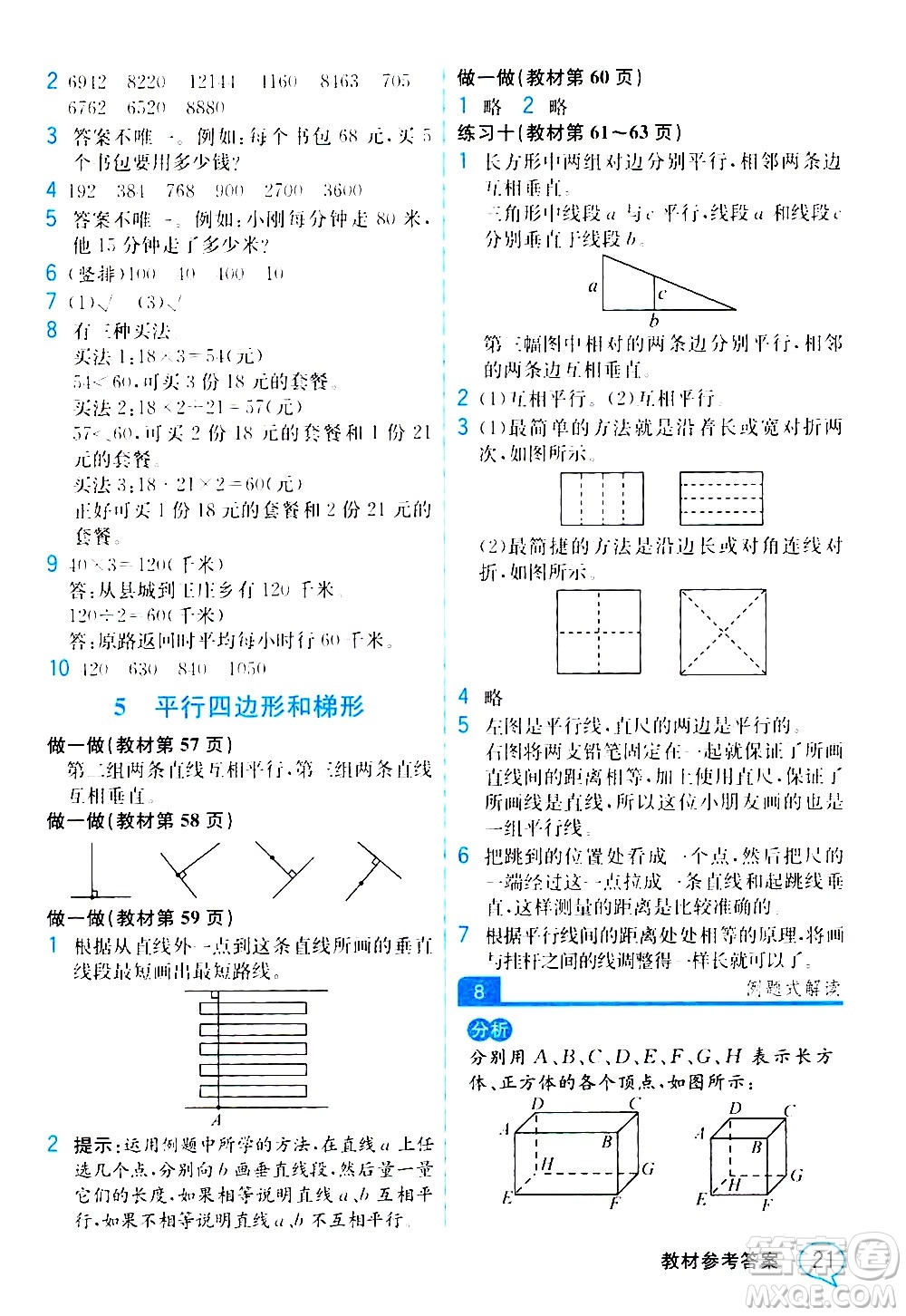 人民教育出版社2020教材解讀數(shù)學四年級上冊人教版答案