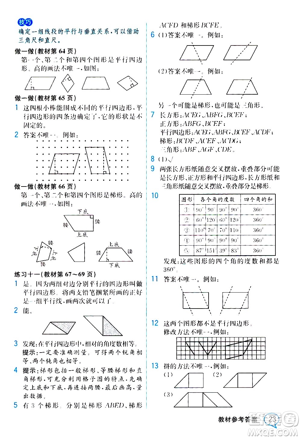 人民教育出版社2020教材解讀數(shù)學四年級上冊人教版答案