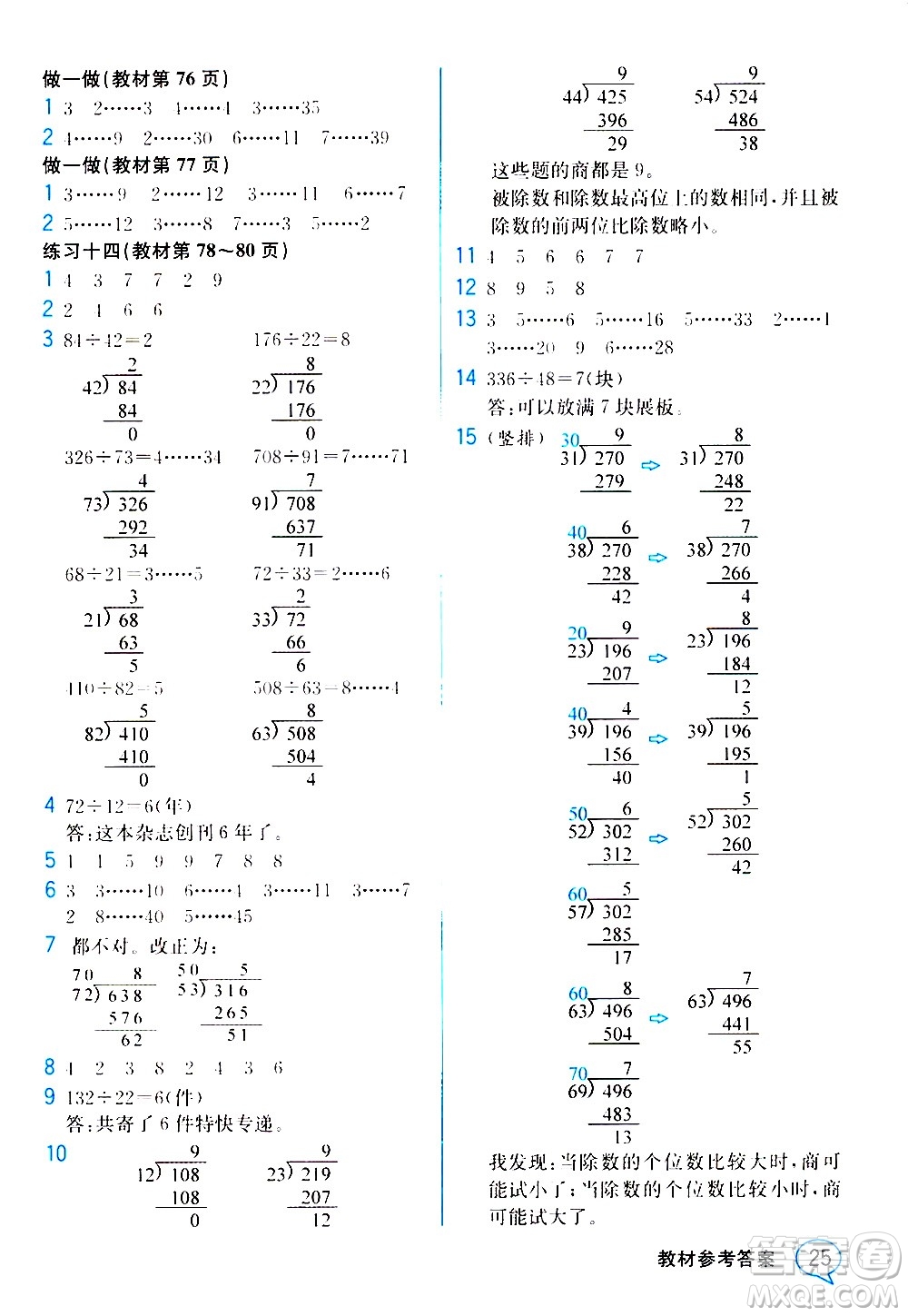 人民教育出版社2020教材解讀數(shù)學四年級上冊人教版答案