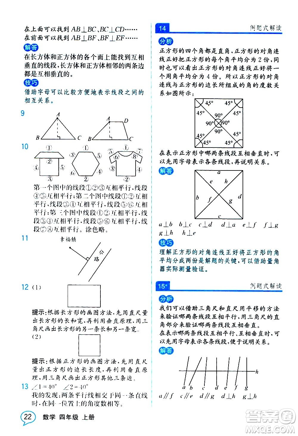 人民教育出版社2020教材解讀數(shù)學四年級上冊人教版答案