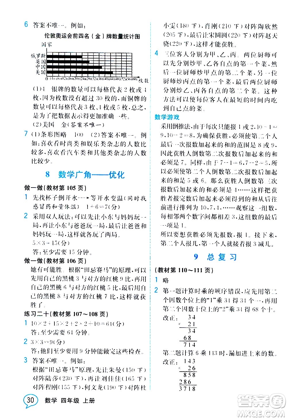 人民教育出版社2020教材解讀數(shù)學四年級上冊人教版答案