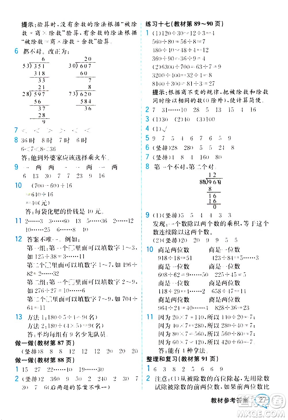 人民教育出版社2020教材解讀數(shù)學四年級上冊人教版答案