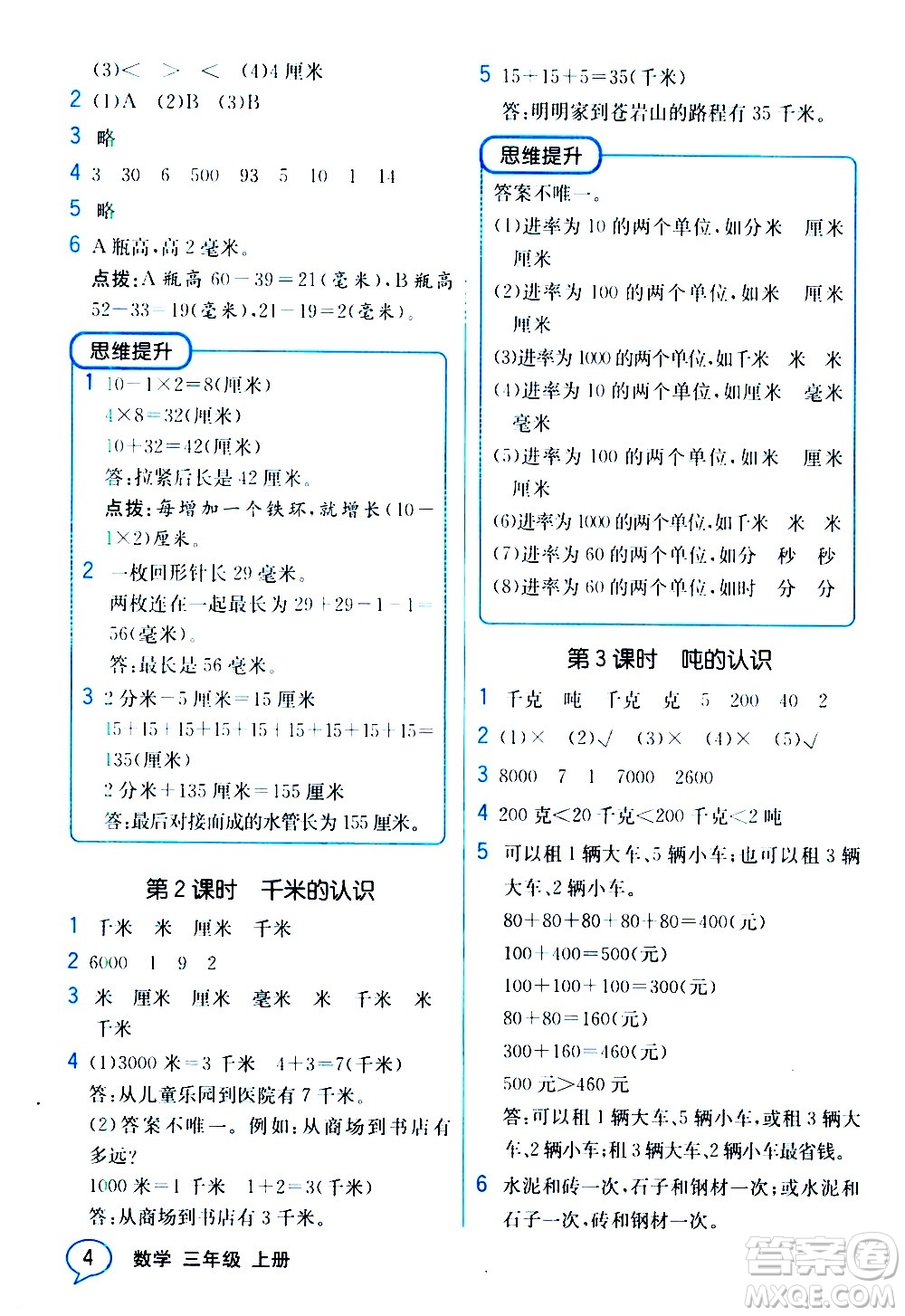 人民教育出版社2020教材解讀數(shù)學三年級上冊人教版答案