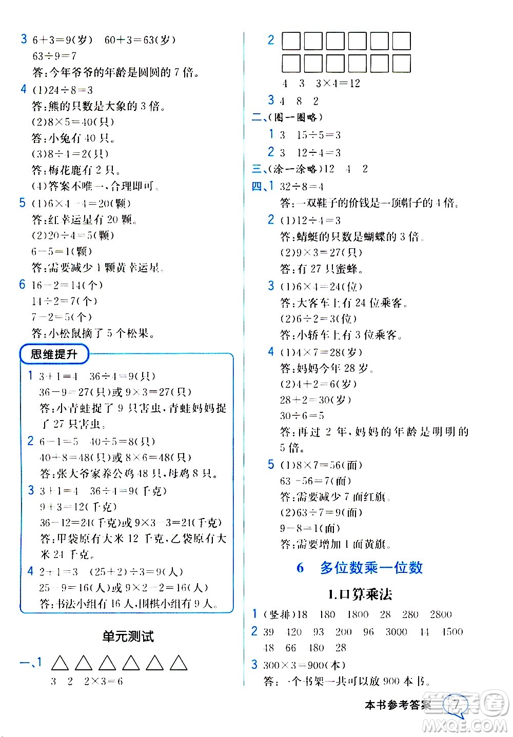 人民教育出版社2020教材解讀數(shù)學三年級上冊人教版答案