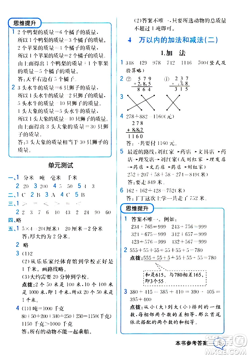 人民教育出版社2020教材解讀數(shù)學三年級上冊人教版答案