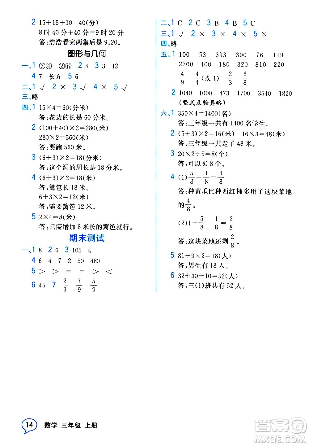 人民教育出版社2020教材解讀數(shù)學三年級上冊人教版答案