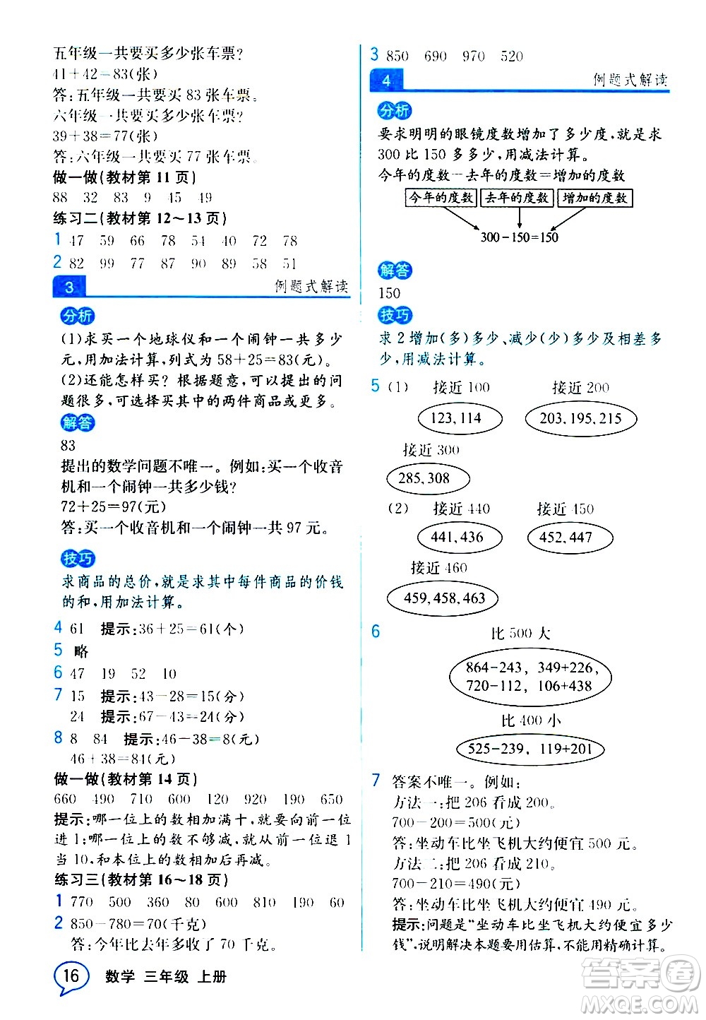 人民教育出版社2020教材解讀數(shù)學三年級上冊人教版答案