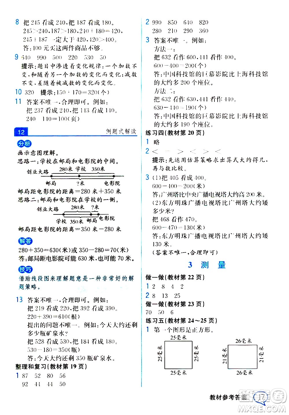 人民教育出版社2020教材解讀數(shù)學三年級上冊人教版答案