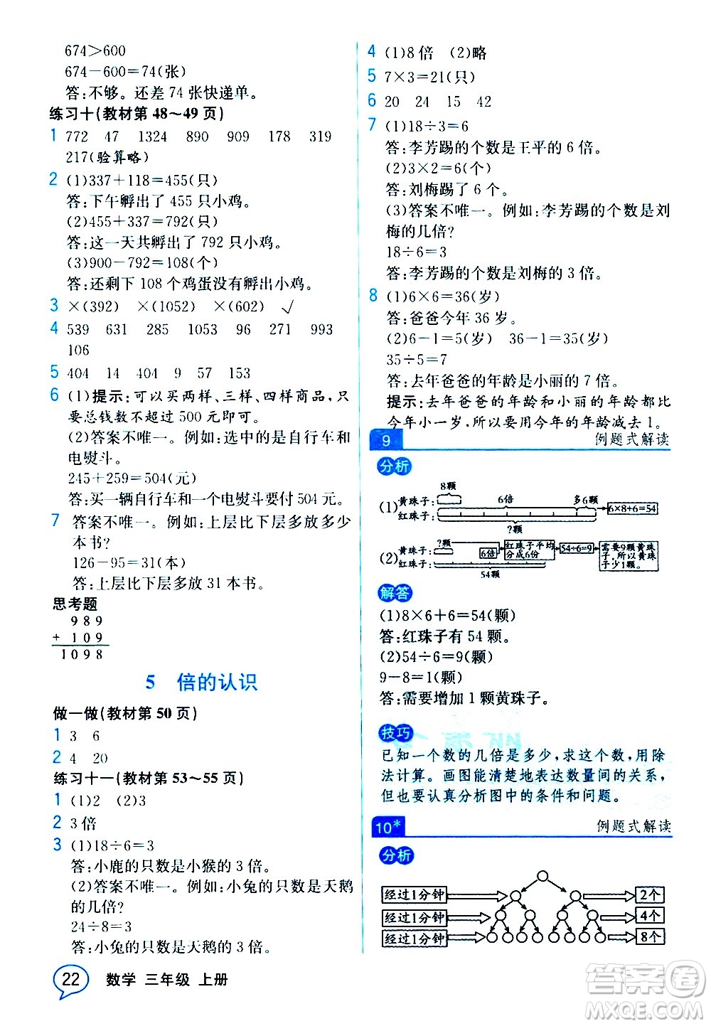 人民教育出版社2020教材解讀數(shù)學三年級上冊人教版答案