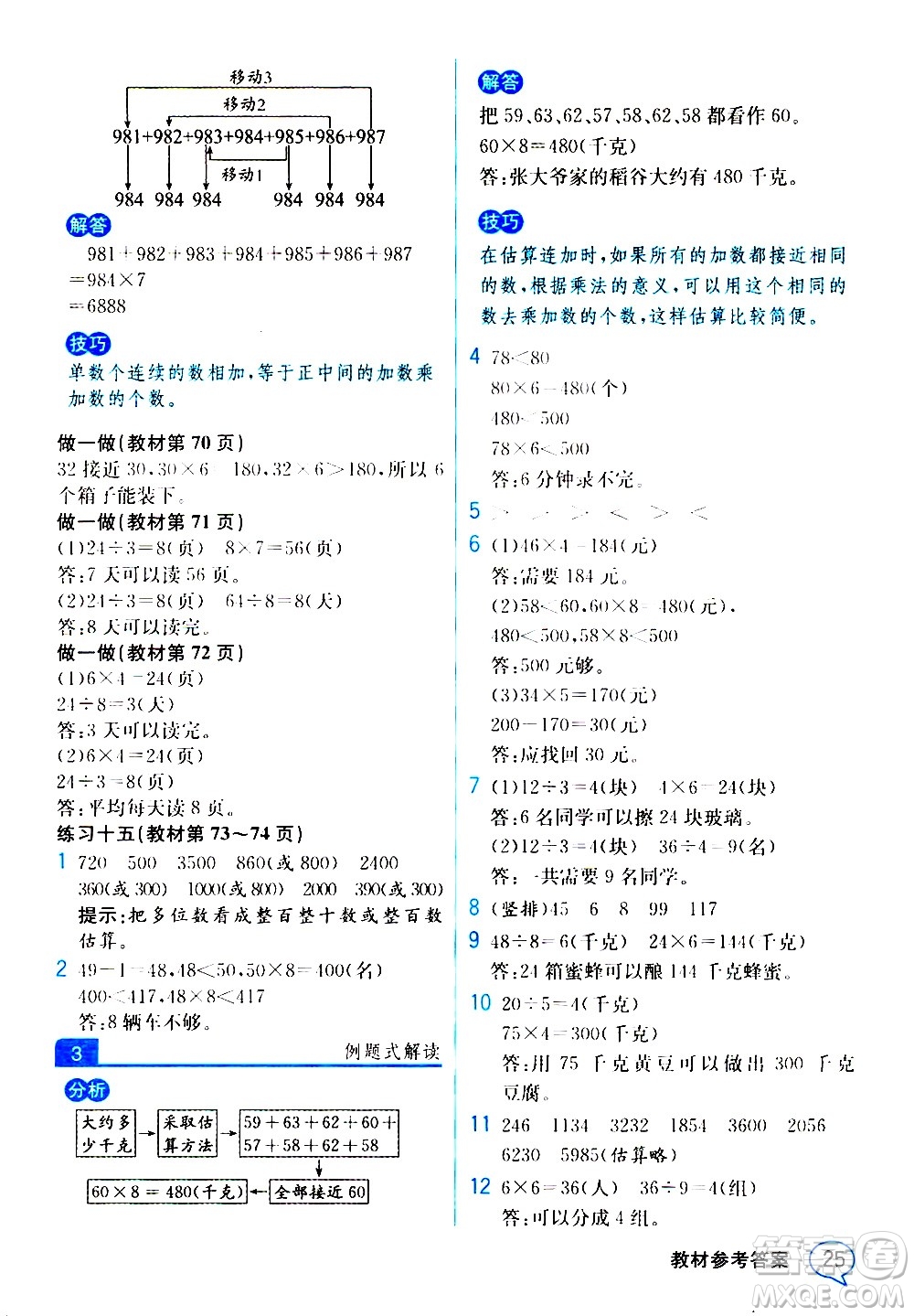 人民教育出版社2020教材解讀數(shù)學三年級上冊人教版答案