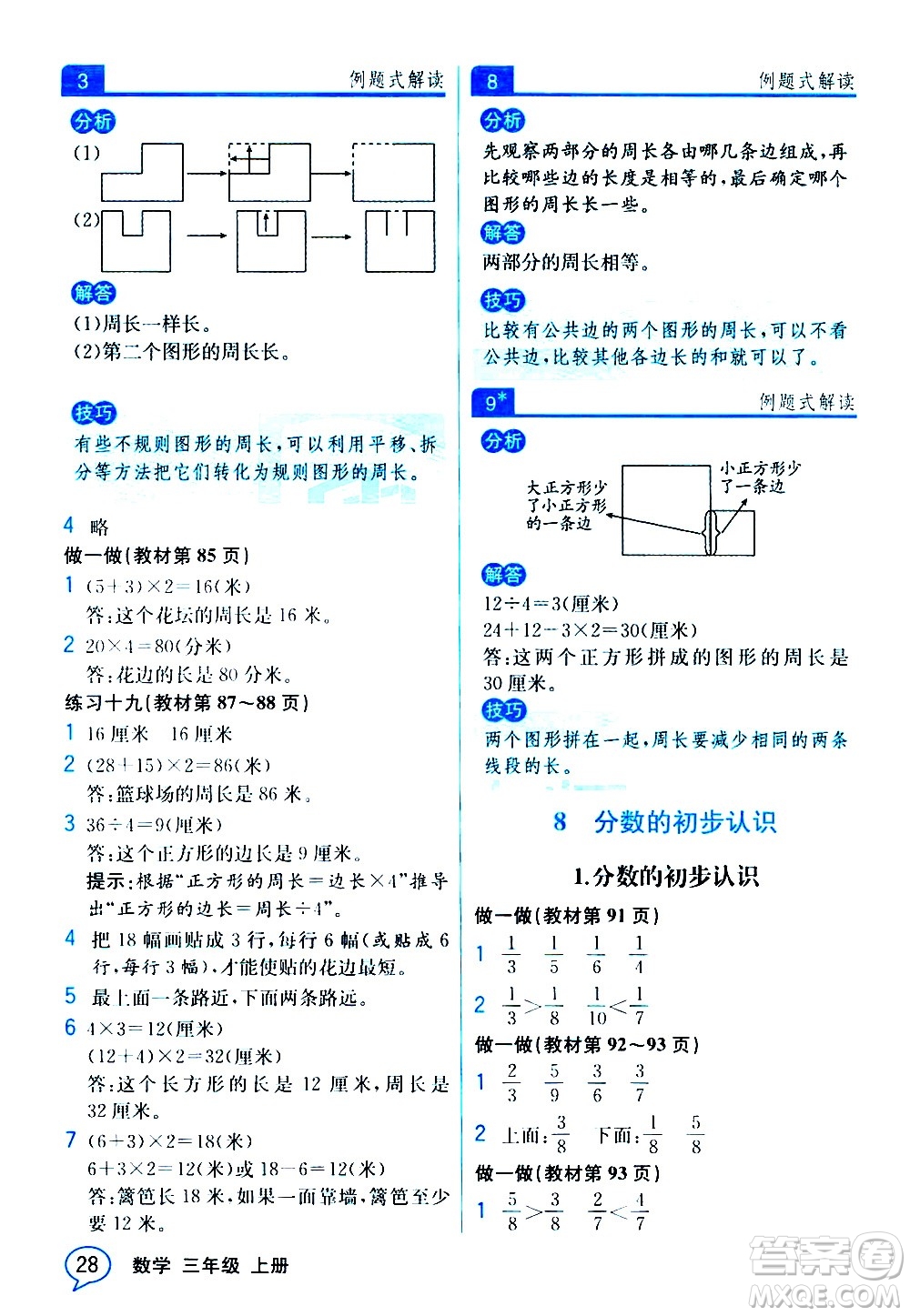 人民教育出版社2020教材解讀數(shù)學三年級上冊人教版答案