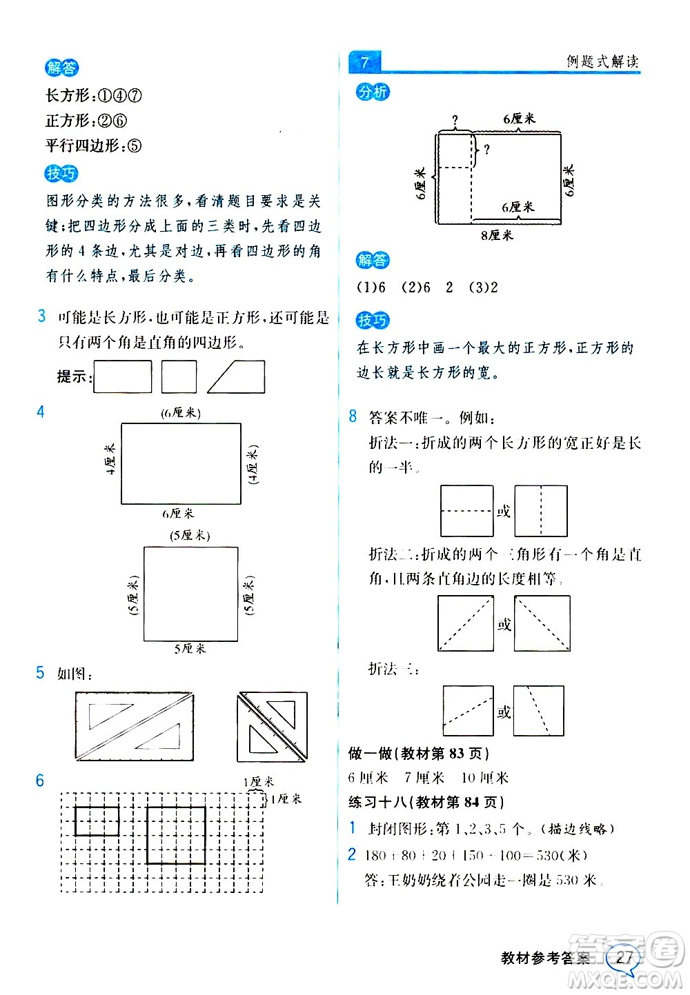 人民教育出版社2020教材解讀數(shù)學三年級上冊人教版答案