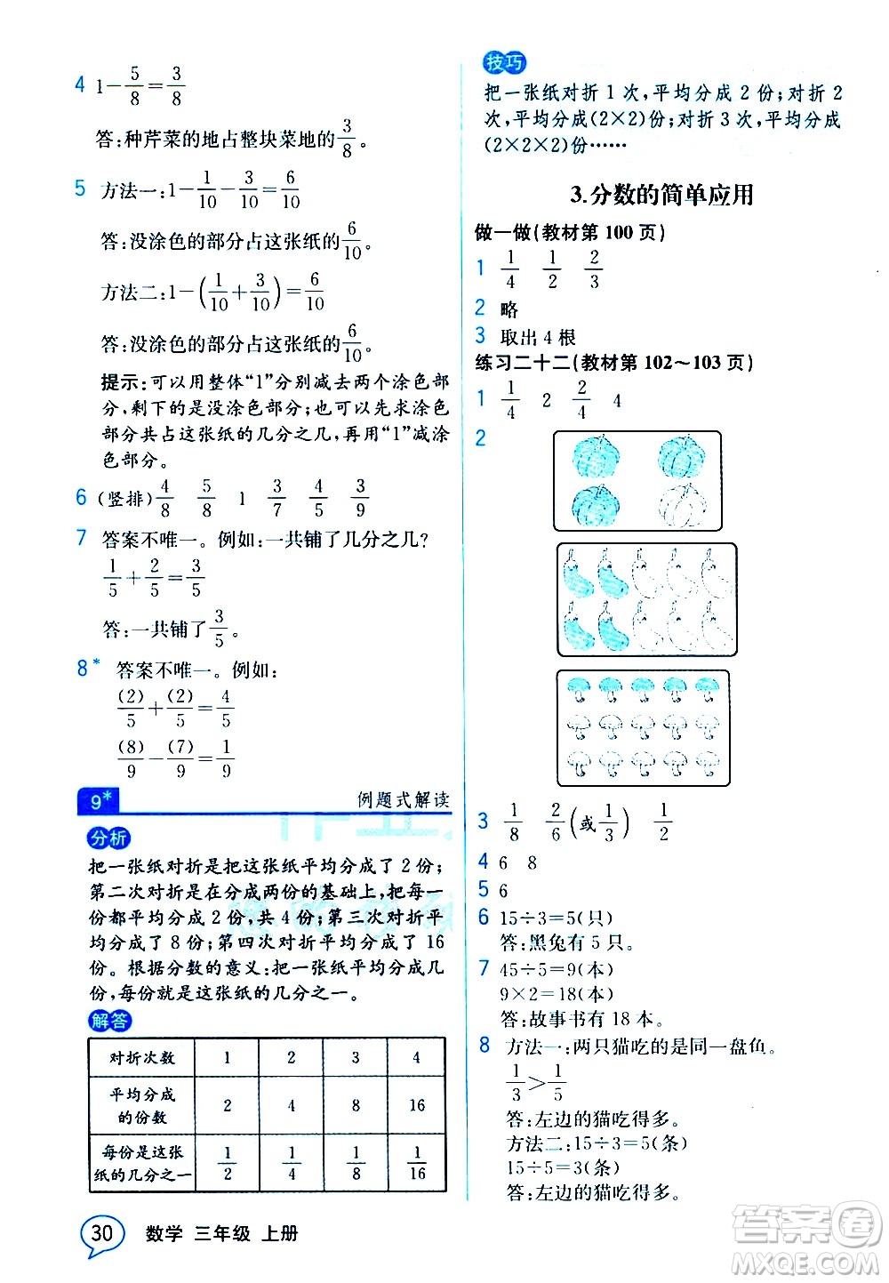 人民教育出版社2020教材解讀數(shù)學三年級上冊人教版答案