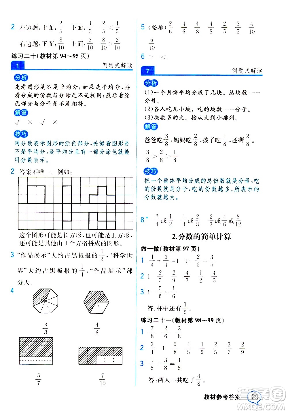 人民教育出版社2020教材解讀數(shù)學三年級上冊人教版答案