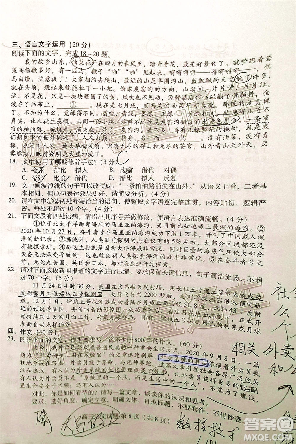 山東省新高考質(zhì)量12月聯(lián)合調(diào)研檢測語文試題及答案