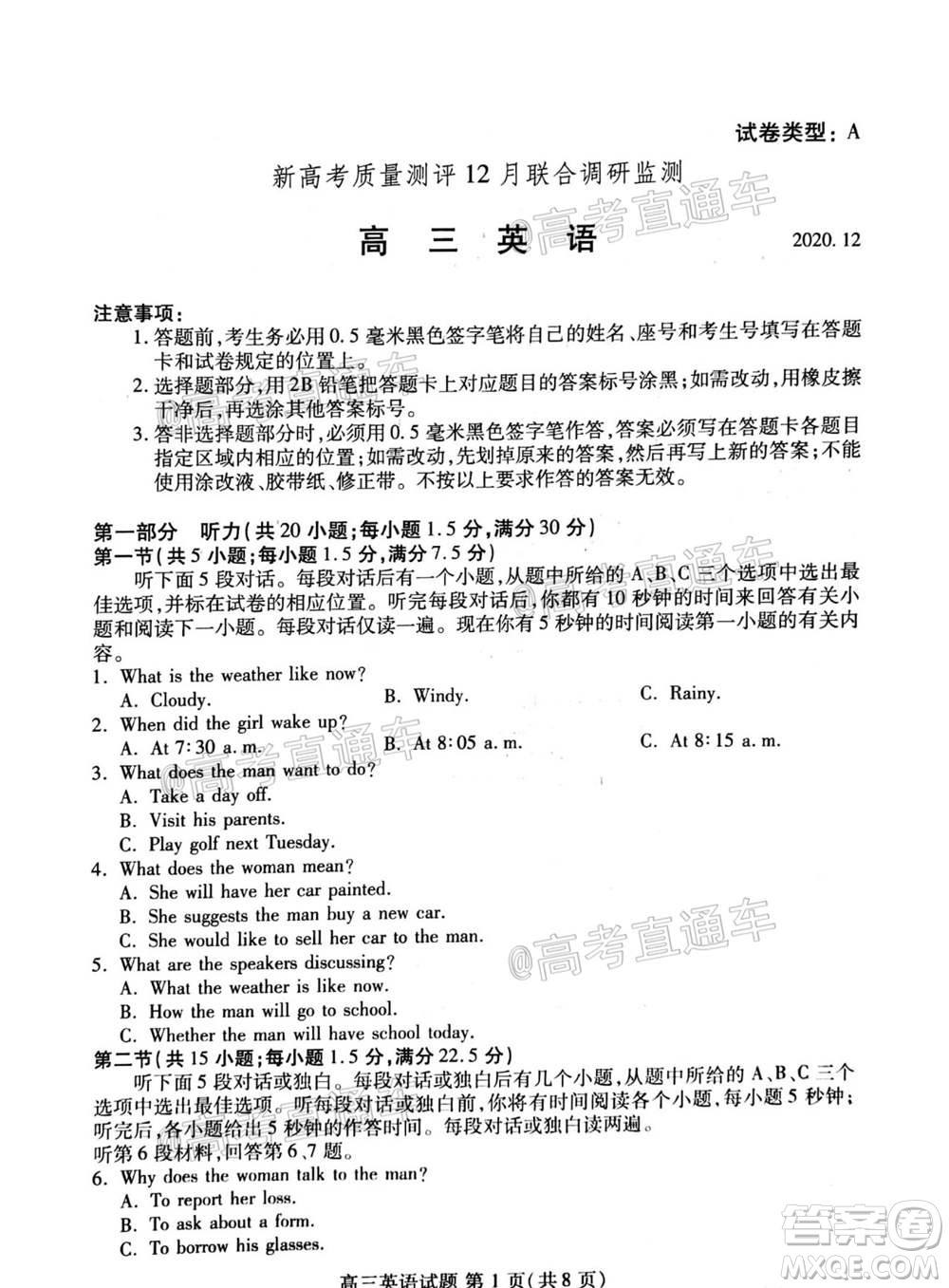 山東省新高考質(zhì)量12月聯(lián)合調(diào)研檢測英語試題及答案