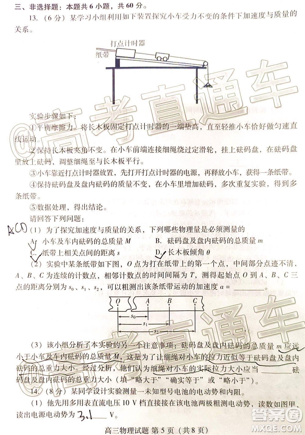 山東省新高考質(zhì)量12月聯(lián)合調(diào)研檢測物理試題及答案