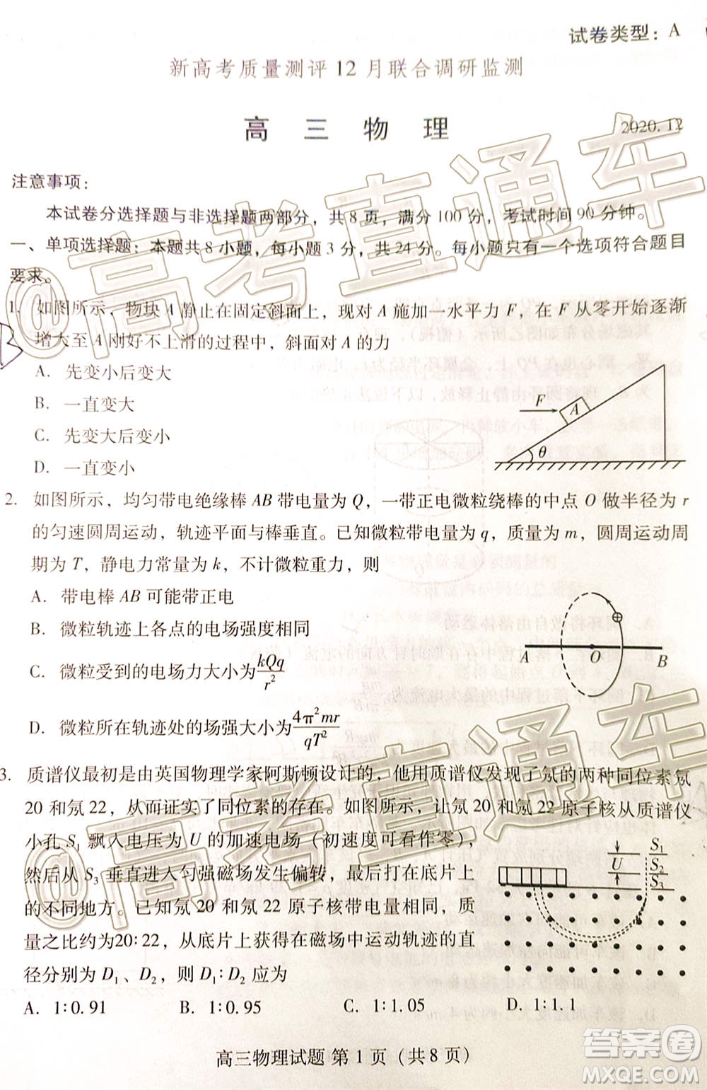 山東省新高考質(zhì)量12月聯(lián)合調(diào)研檢測物理試題及答案