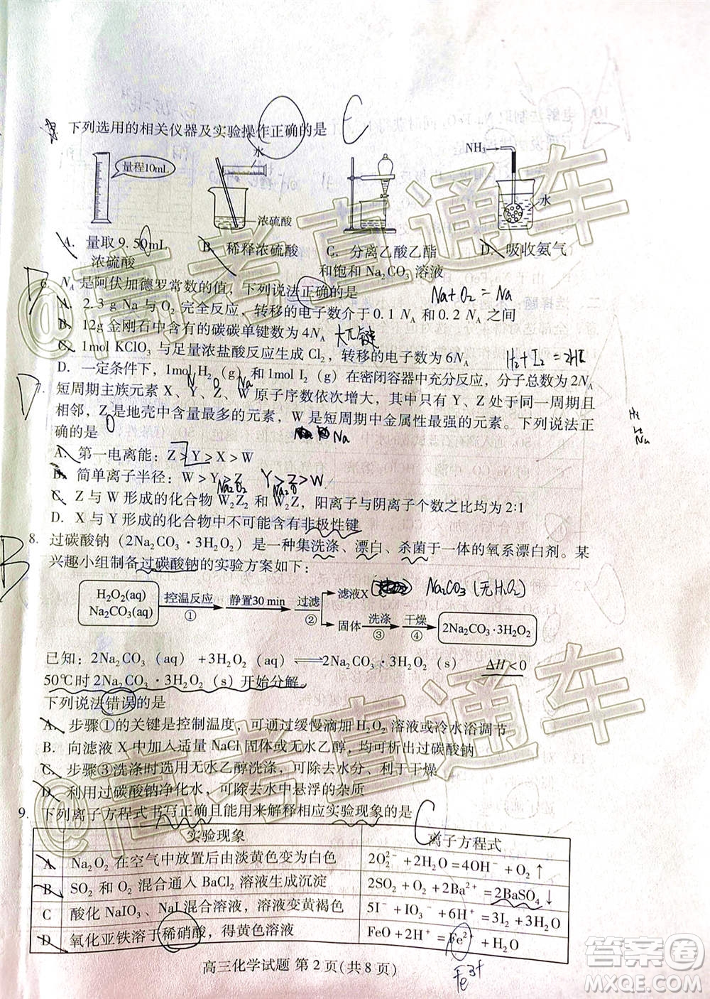 山東省新高考質(zhì)量12月聯(lián)合調(diào)研檢測(cè)化學(xué)試題及答案