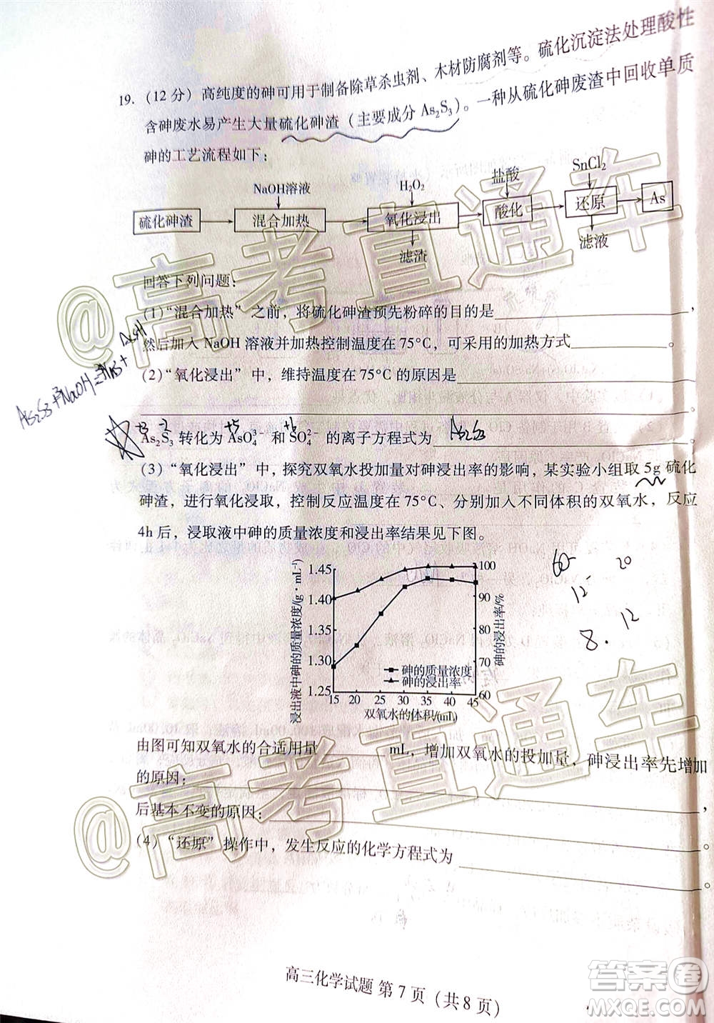 山東省新高考質(zhì)量12月聯(lián)合調(diào)研檢測(cè)化學(xué)試題及答案