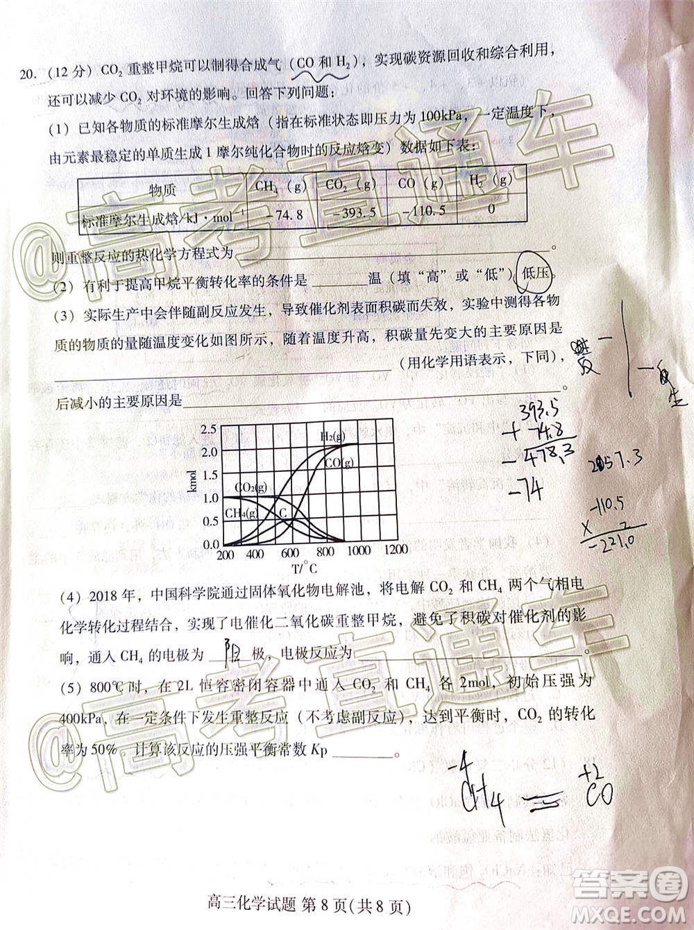 山東省新高考質(zhì)量12月聯(lián)合調(diào)研檢測(cè)化學(xué)試題及答案