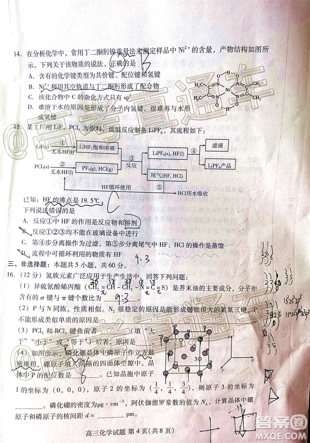 山東省新高考質(zhì)量12月聯(lián)合調(diào)研檢測(cè)化學(xué)試題及答案