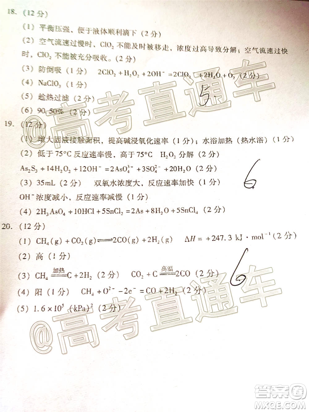 山東省新高考質(zhì)量12月聯(lián)合調(diào)研檢測(cè)化學(xué)試題及答案